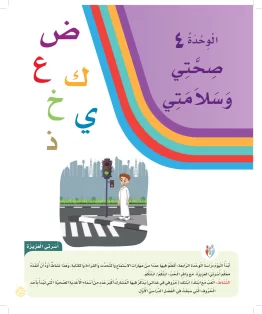 لغتي أول ابتدائي الفصل الثاني