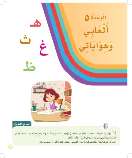 لغتي أول ابتدائي الفصل الثاني