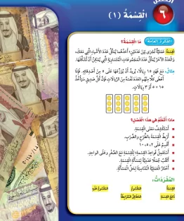 الفصل السادس/القسمة(١) الفصل السادس/القسمة(١)