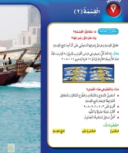 الفصل السابع/القسمة(٢) الفصل السابع/القسمة(٢)