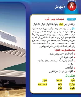 الفصل الثامن/القياس الفصل الثامن/القياس