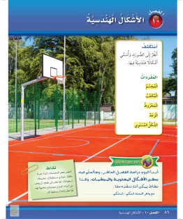 الفصل العاشر/الأشكال الهندسية الفصل العاشر/الأشكال الهندسية
