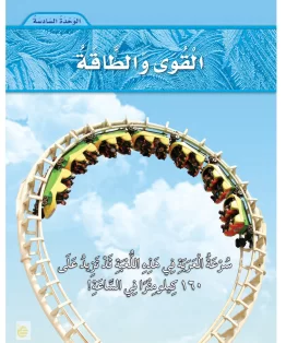 العلوم ثاني ابتدائي الفصل الثاني