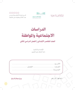 الدراسات الاجتماعية والمواطنة الدراسات الاجتماعية والمواطنة