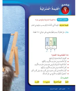 الرياضيات ثالث ابتدائي الفصل الاول