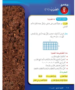 الرياضيات ثالث ابتدائي الفصل الاول