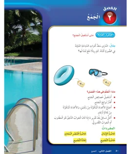 الرياضيات ثالث ابتدائي الفصل الاول
