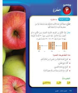 الرياضيات ثالث ابتدائي الفصل الاول