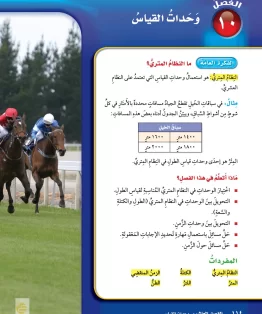 الفصل العاشر/وحدات القياس الفصل العاشر/وحدات القياس