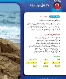 الفصل  الحادي عشر/الأشكال الهندسية الفصل  الحادي عشر/الأشكال الهندسية