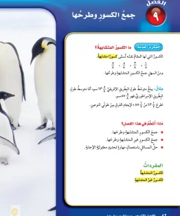 الفصل التاسع/جمع الكسور وطرحها الفصل التاسع/جمع الكسور وطرحها