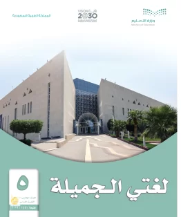 لغتي الجميلة لغتي الجميلة