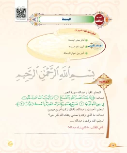 حل كتاب التجويد تحفيظ القرآن رابع ابتدائي الفصل الثاني الدرس 