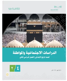 الدراسات الاجتماعية والمواطنة الدراسات الاجتماعية والمواطنة