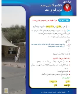 الفصل السابع/القسمة على عدد من رقم واحد الفصل السابع/القسمة على عدد من رقم واحد