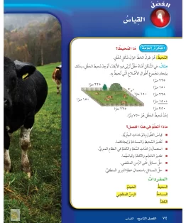 الفصل التاسع/القياس الفصل التاسع/القياس