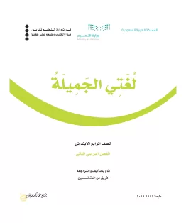 لغتي الجميله لغتي الجميله