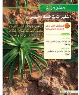 العلوم ثالث ابتدائي الفصل الاول