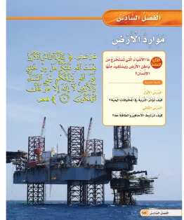 العلوم ثالث ابتدائي الفصل الاول