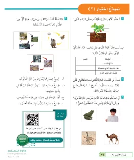 الوحدة الثانية/ النظام البيئي الوحدة الثانية/ النظام البيئي
