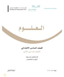 العلوم العلوم