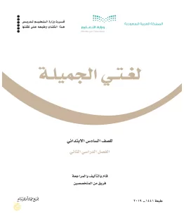 لغتي الجميلة لغتي الجميلة