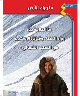 الوحدة الرابعة/ما وراء الأرض الوحدة الرابعة/ما وراء الأرض
