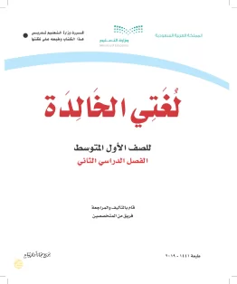 لغتي الخالدة لغتي الخالدة