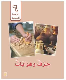 لغتي الخالدة أول متوسط الفصل الثاني