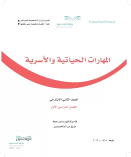 المهارات الحياتية والأسرية المهارات الحياتية والأسرية