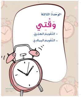 المهارات الحياتية والأسرية ثاني ابتدائي الفصل الاول