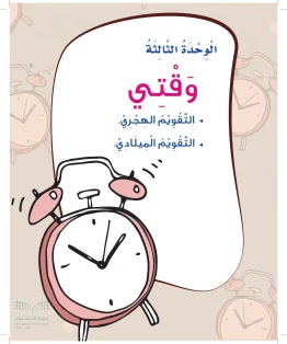 المهارات الحياتية والأسرية ثاني ابتدائي الفصل الاول