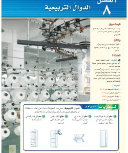الفصل الثامن/الدوال التربيعية الفصل الثامن/الدوال التربيعية