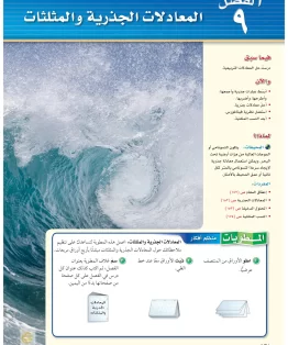 الفصل التاسع/المعادلات الجذرية و المثلثات الفصل التاسع/المعادلات الجذرية و المثلثات
