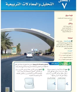 الفصل السابع/التحليل والمعادلات التربيعية الفصل السابع/التحليل والمعادلات التربيعية