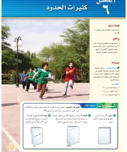 الفصل السادس/كثيرات الحدود الفصل السادس/كثيرات الحدود