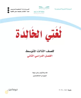 لغتي الخالدة لغتي الخالدة