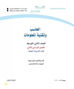 الحاسب وتقنية المعلومات الحاسب وتقنية المعلومات
