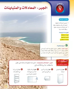 الفصل السابع/الجبر: المعادلات والمتباينات الفصل السابع/الجبر: المعادلات والمتباينات