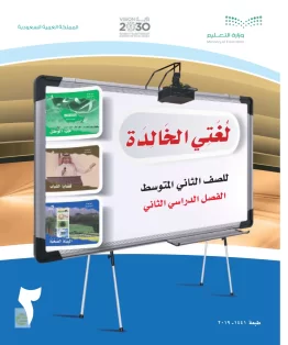 لغتي الخالدة لغتي الخالدة