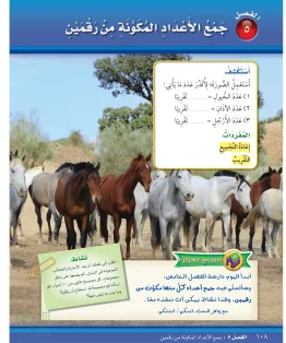 الوحدة الخامسة/ جمع الأعداد المكونة من رقمين