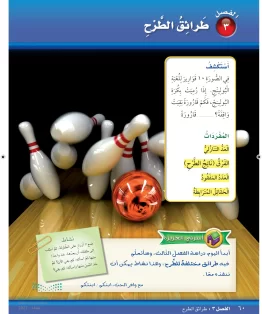 الوحدة الثالثة/طرائق الطرح الوحدة الثالثة/طرائق الطرح