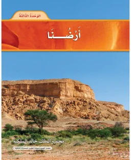 العلوم ثاني ابتدائي الفصل الاول