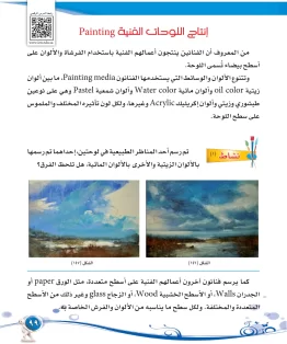 التربية الفنية مقررات