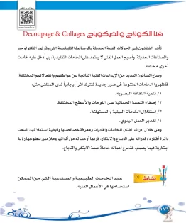 التربية الفنية مقررات