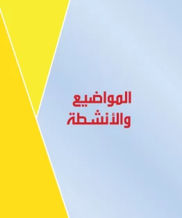 التربية الفنية مقررات