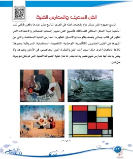 التربية الفنية مقررات