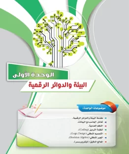 الحاسب وتقنية المعلومات 3 مقررات