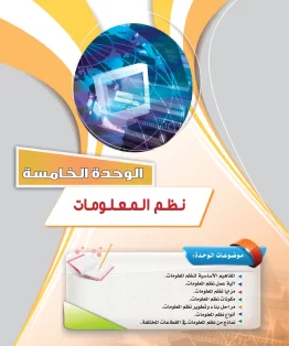 الحاسب وتقنية المعلومات 3 مقررات