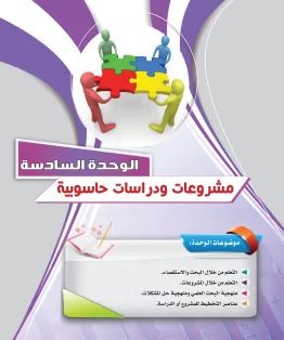 الحاسب وتقنية المعلومات 3 مقررات